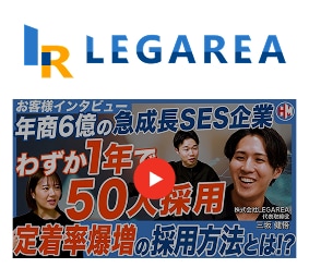 株式会社LEGAREA